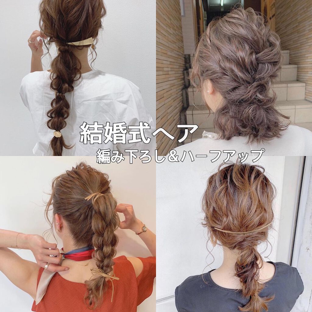 hibiai on LIPS 「.結婚式ヘアアレンジ♡編み下ろし、ハーフアップver.です😊✨..」(1枚目)