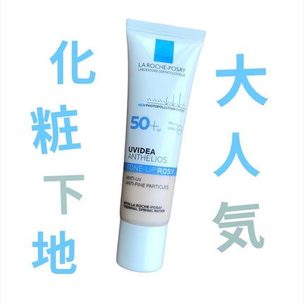 UVイデア XL プロテクショントーンアップ ローズ/ラ ロッシュ ポゼ/日焼け止めクリームを使ったクチコミ(1枚目)