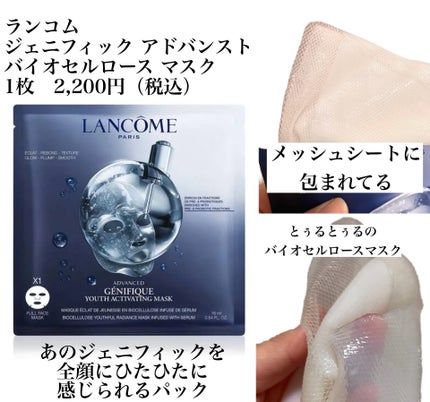 ジェニフィック アドバンスト バイオセルロース マスク/LANCOME/シートマスク・パックを使ったクチコミ(2枚目)