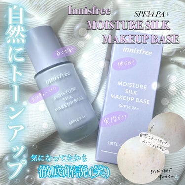 2022年秋新作化粧下地】モイスチャー シルク ベース SPF34/PA+
