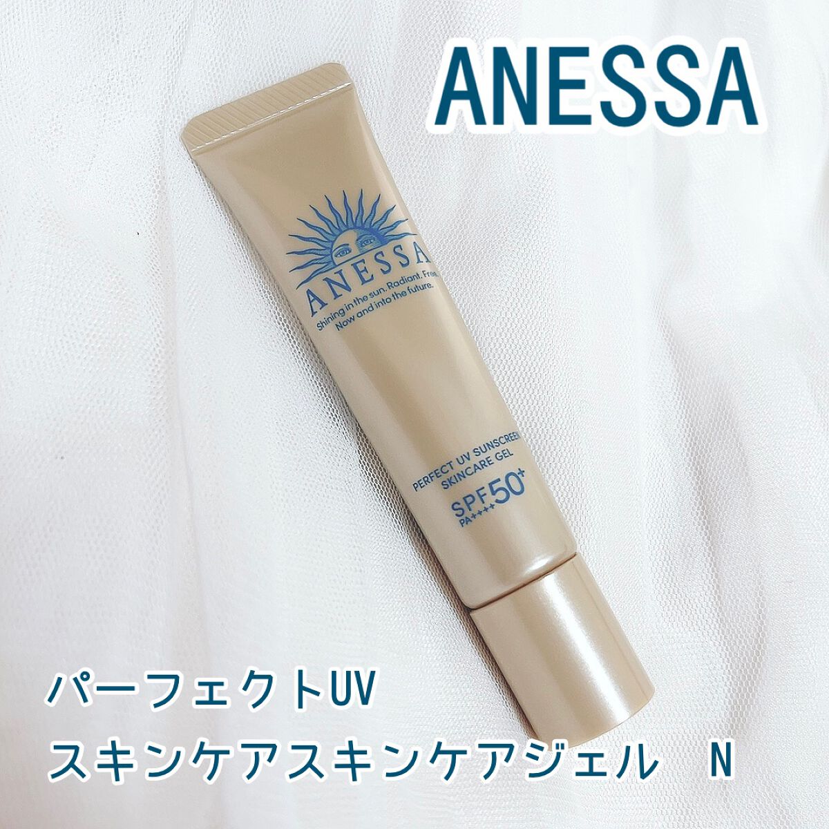 パーフェクトUV スキンケアジェル N/アネッサ/日焼け止め・UVケアを使ったクチコミ(1枚目)