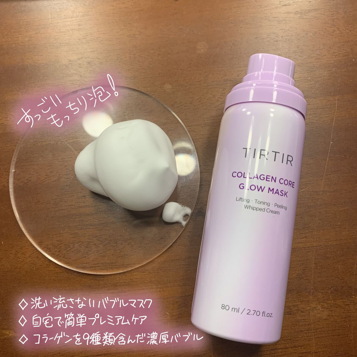 コラーゲンコアグローマスク/TIRTIR(ティルティル)/その他スキンケアを使ったクチコミ（2枚目）