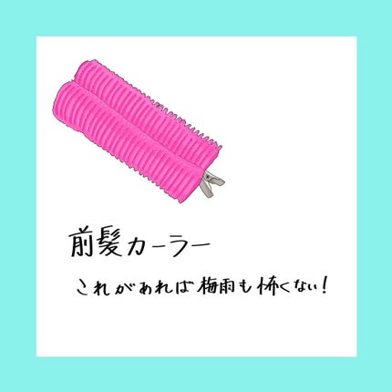 フルリフアリ くるんっと前髪カーラー/STYLE+NOBLE/ヘアケアグッズを使ったクチコミ(3枚目)