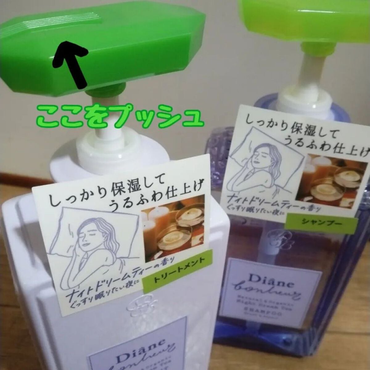 ダイアンボヌール モイスト&リペア シャンプー/トリートメント ナイトドリームティーの香り/ダイアン/市販シャンプーを使ったクチコミ(2枚目)