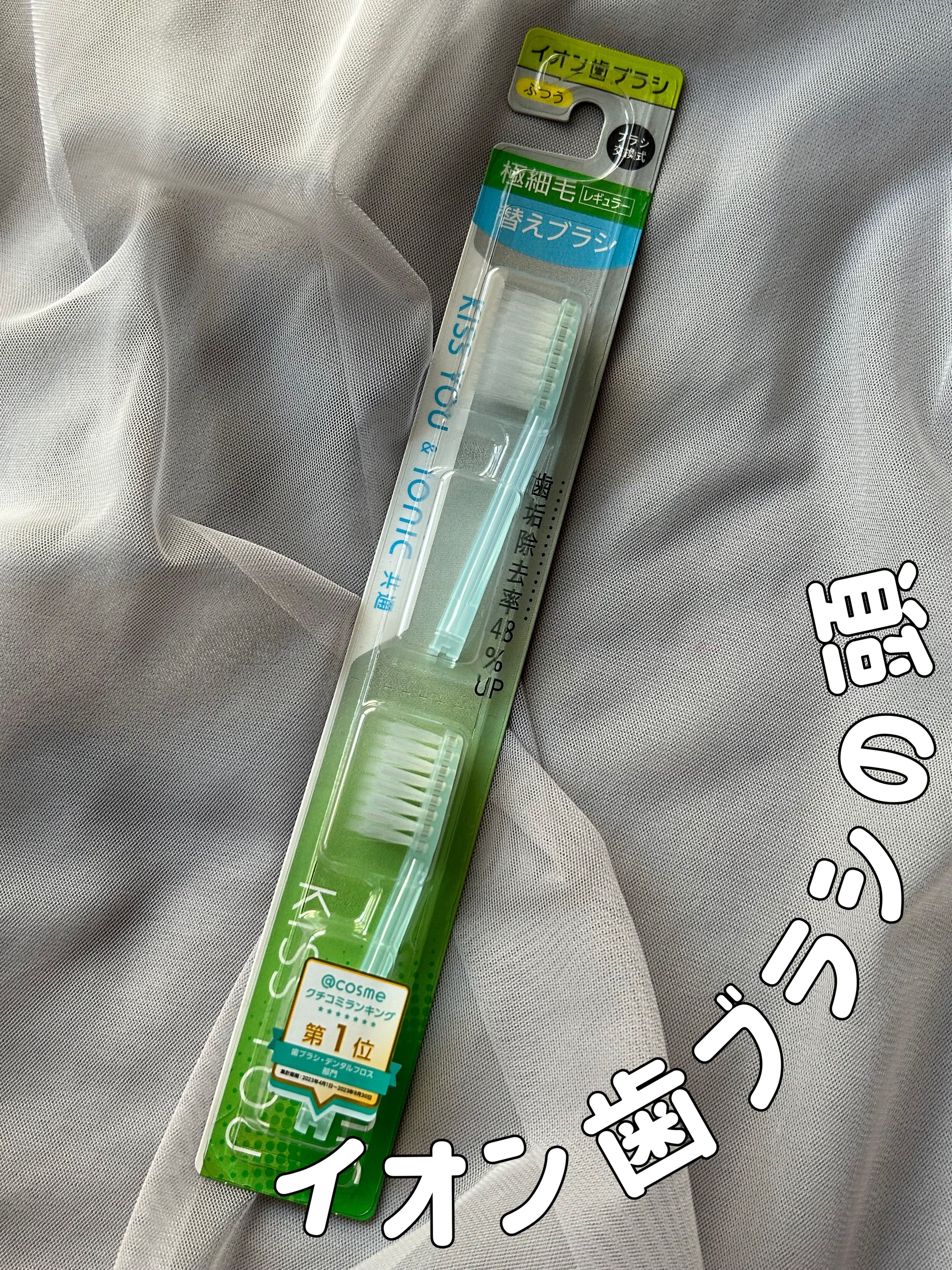 マイナスイオン歯ブラシ/KISS YOU/歯ブラシを使ったクチコミ（1枚目）