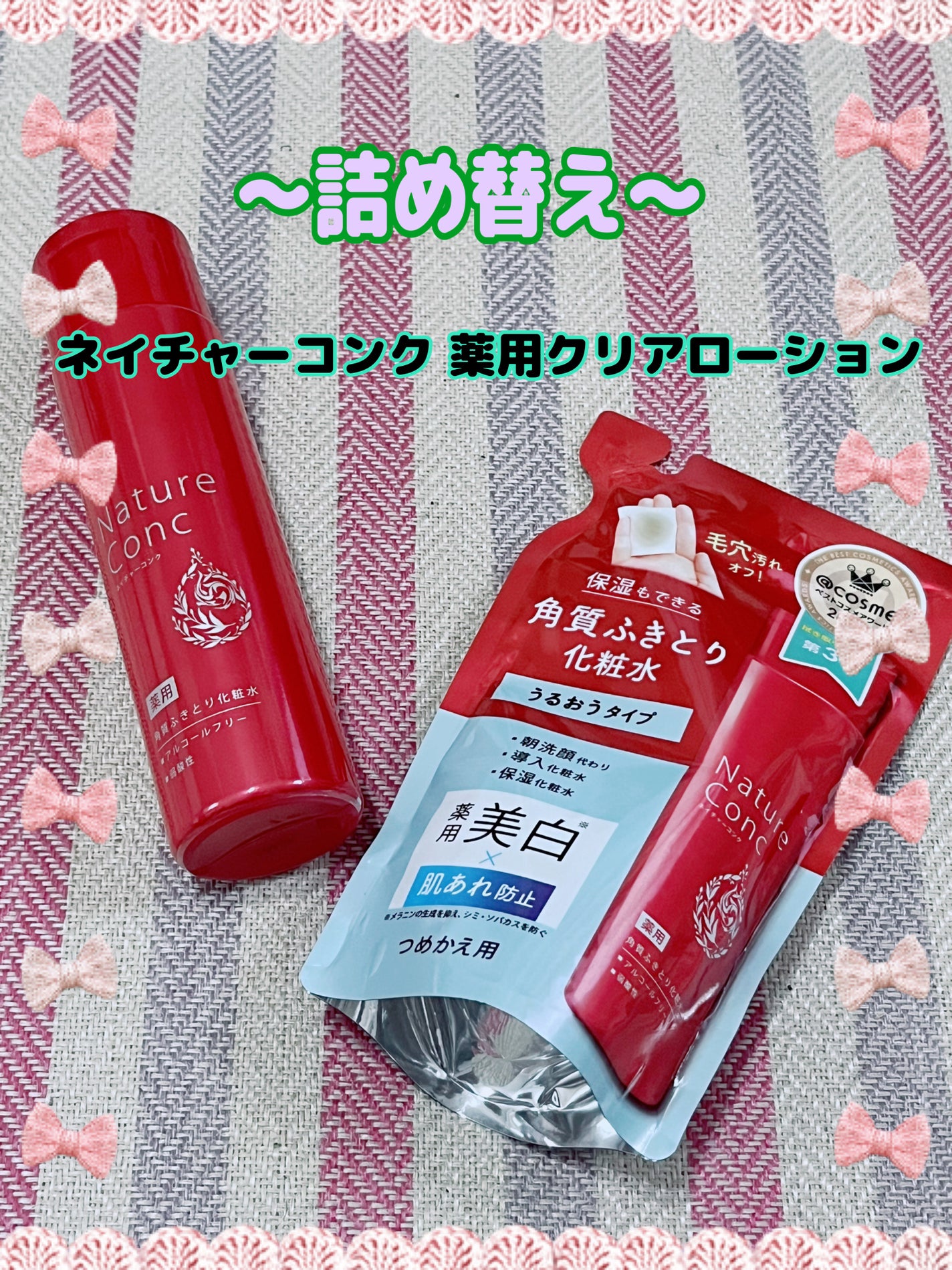 ネイチャーコンク 薬用クリアローション/ネイチャーコンク/拭き取り化粧水を使ったクチコミ(1枚目)