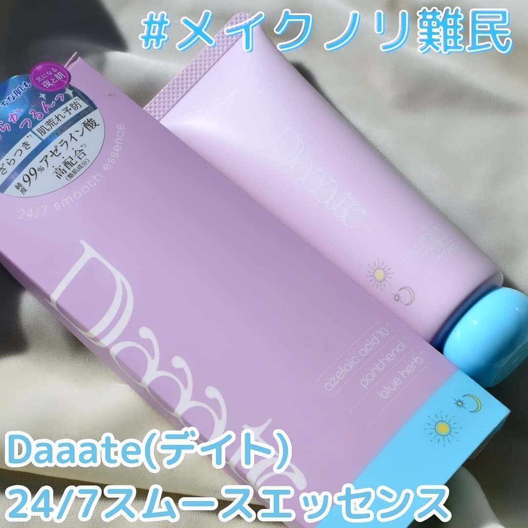 まぴねーず@フォロバ100 on LIPS 「Daaate 24/7スムースエッセンス日本製✨〈メイクノリ〉..」(1枚目)
