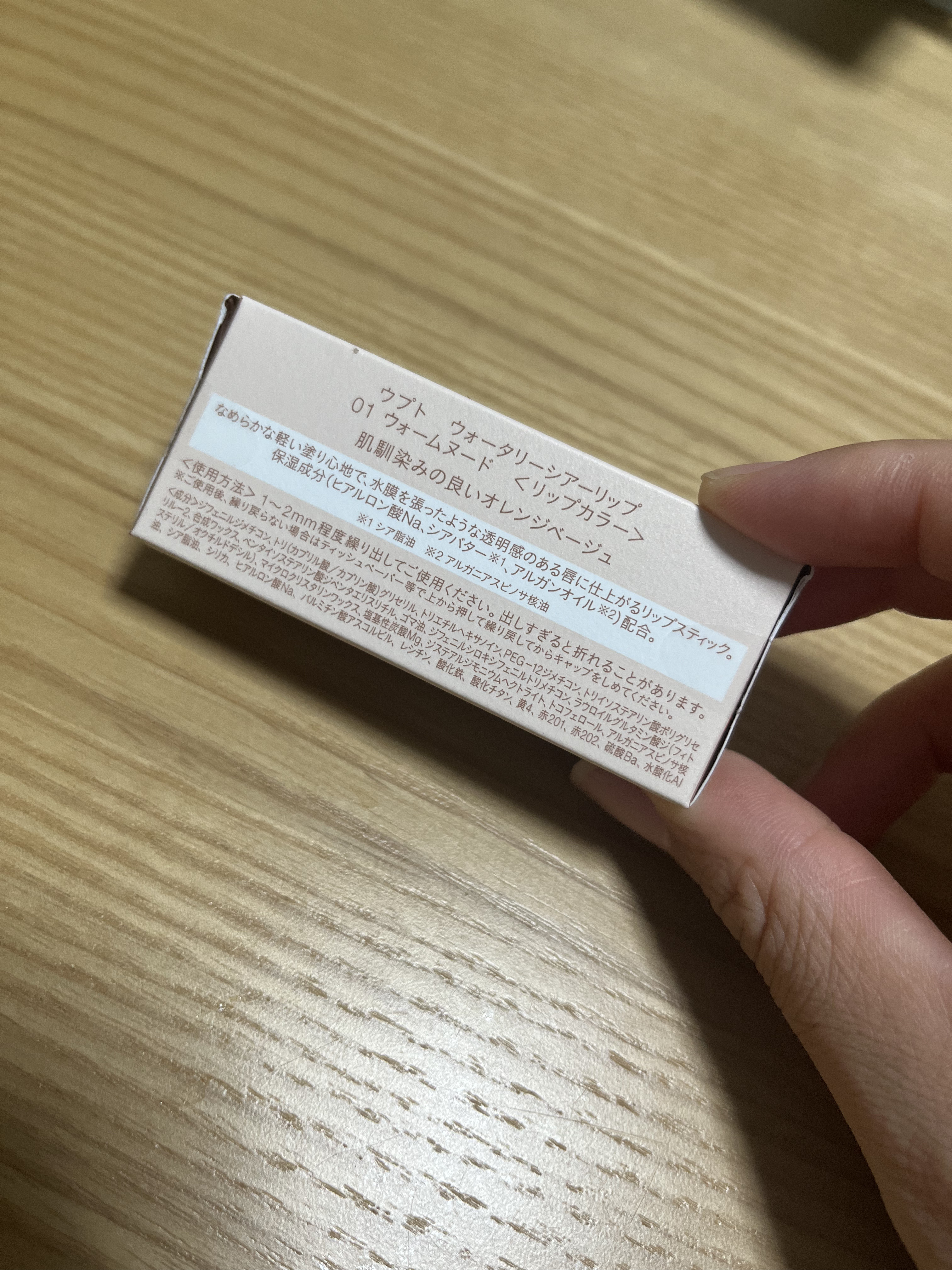 Upt WATERY SHEER LIP /Upt/口紅を使ったクチコミ（2枚目）