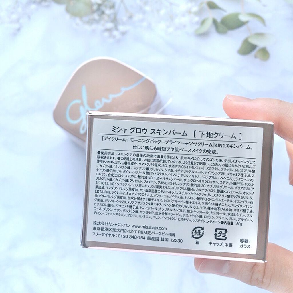 ミシャ グロウ スキンバーム（Ｒ）/MISSHA/化粧下地を使ったクチコミ（2枚目）