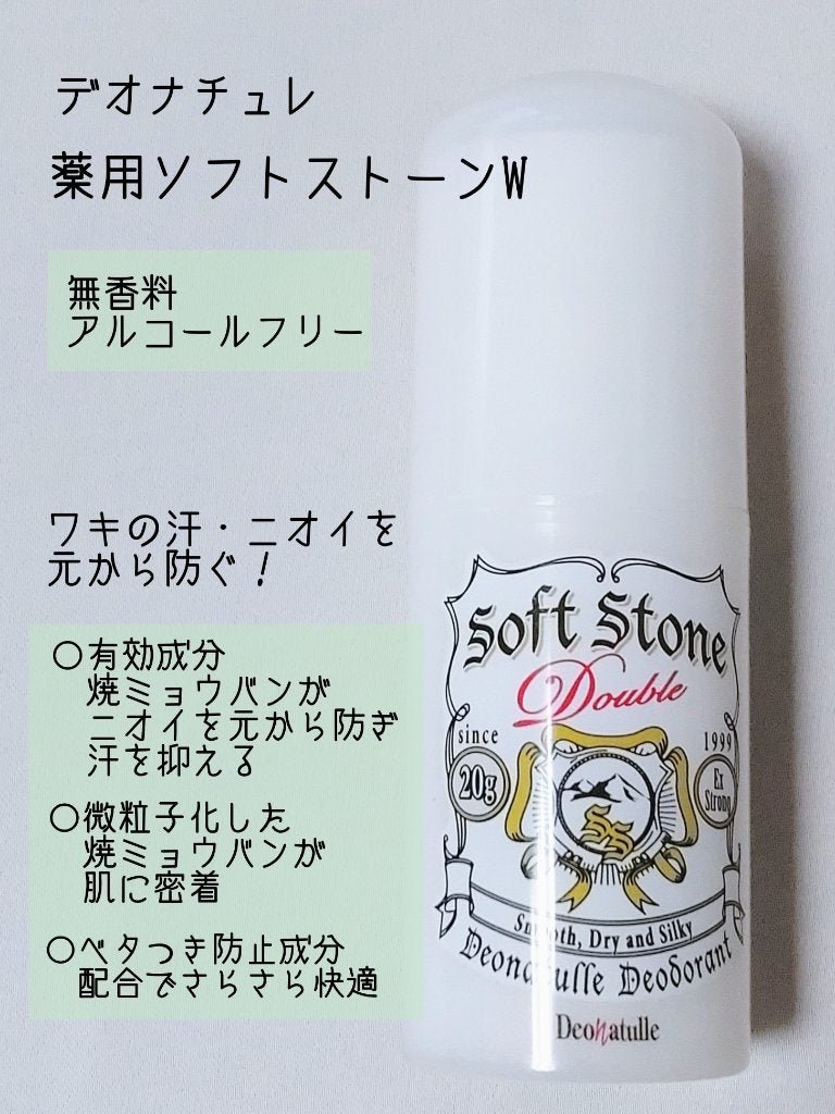 薬用ソフトストーンW/デオナチュレ/デオドラント・制汗剤を使ったクチコミ(1枚目)
