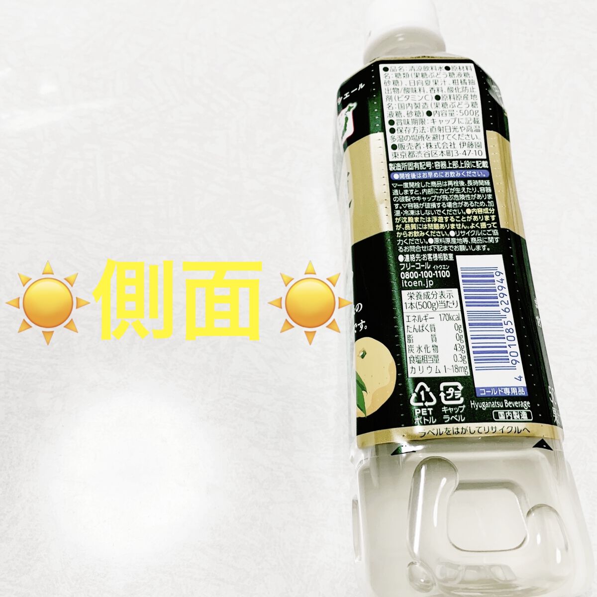 日向夏　宮崎県産/伊藤園/ドリンクを使ったクチコミ（3枚目）