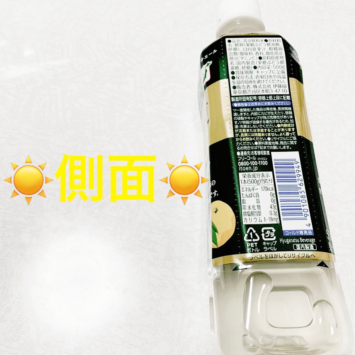 日向夏 宮崎県産/伊藤園/ドリンクを使ったクチコミ(3枚目)