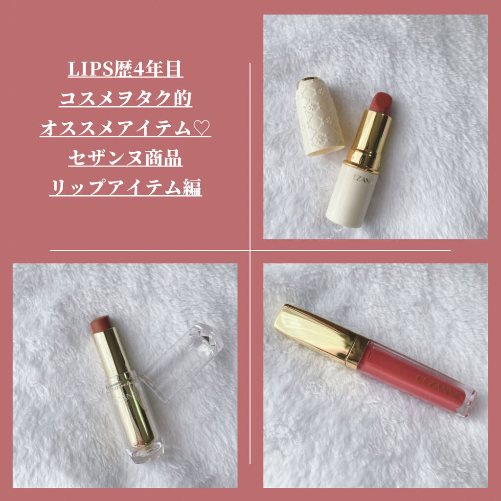 ラスティンググロスリップ/CEZANNE/口紅を使ったクチコミ（1枚目）
