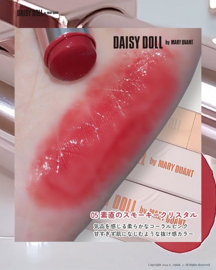 デイジードール リップ スティーラー /DAISY DOLL by MARY QUANT/口紅を使ったクチコミ(7枚目)