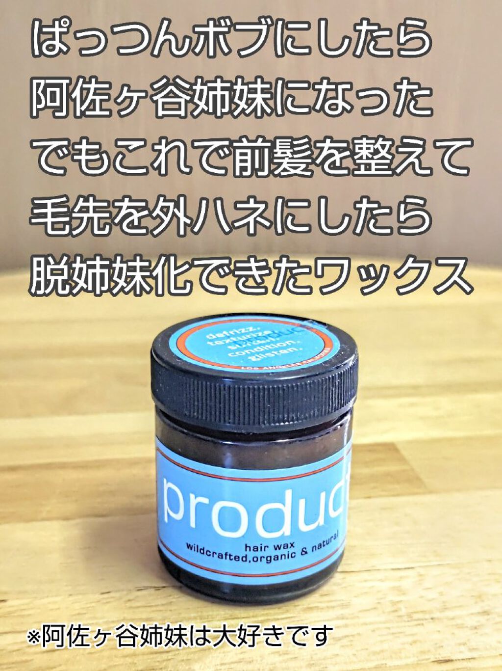 ヘアワックス/ザ・プロダクト/ヘアワックス・クリームを使ったクチコミ（1枚目）