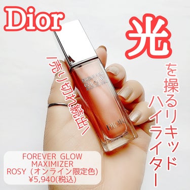 ディオールスキン フォーエヴァー グロウ マキシマイザー/Dior/ハイライトを使ったクチコミ（1枚目）