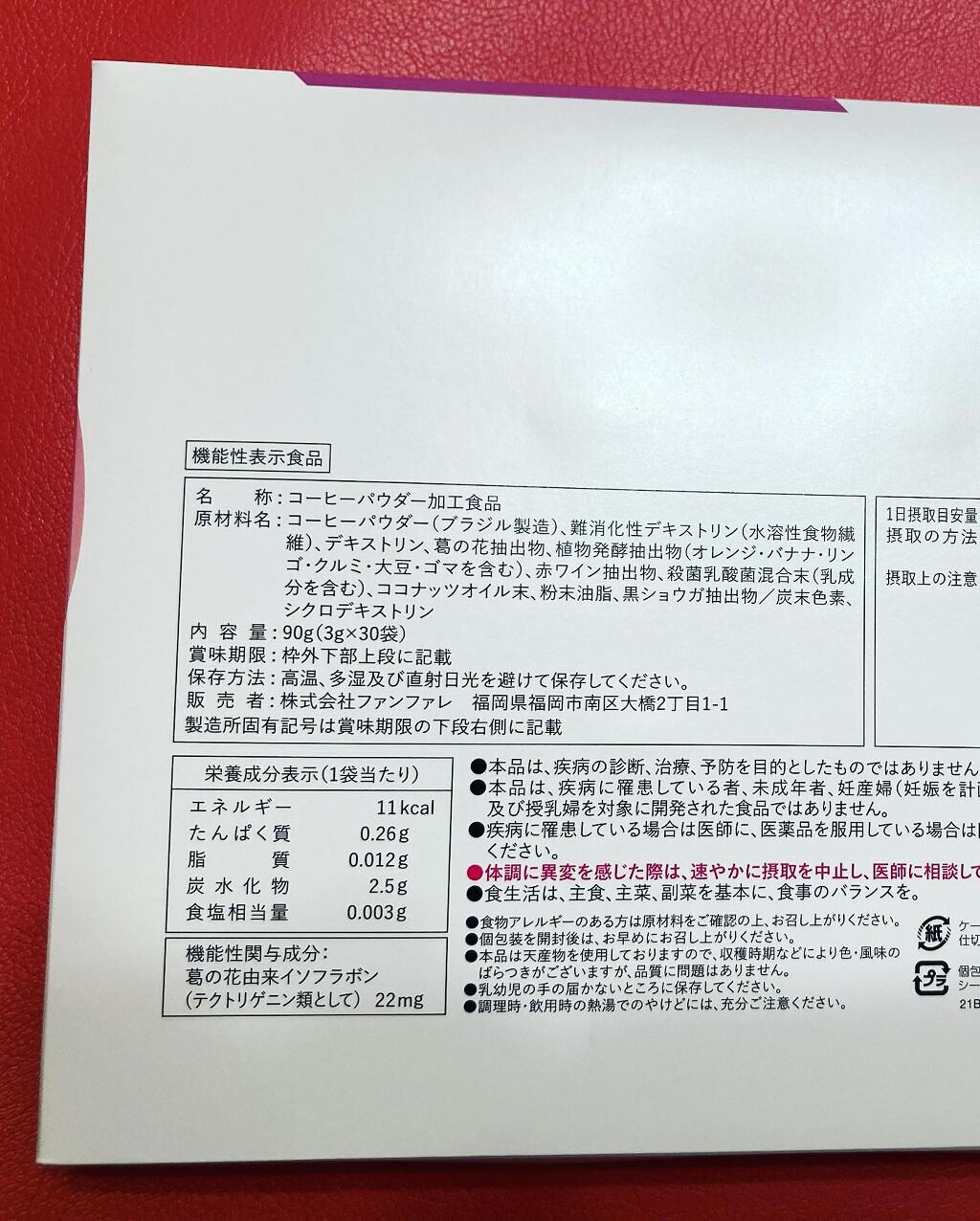 ここちゃん on LIPS 「株式会社ファンファレさんのrisounoCoffeeこちらの商..」(4枚目)