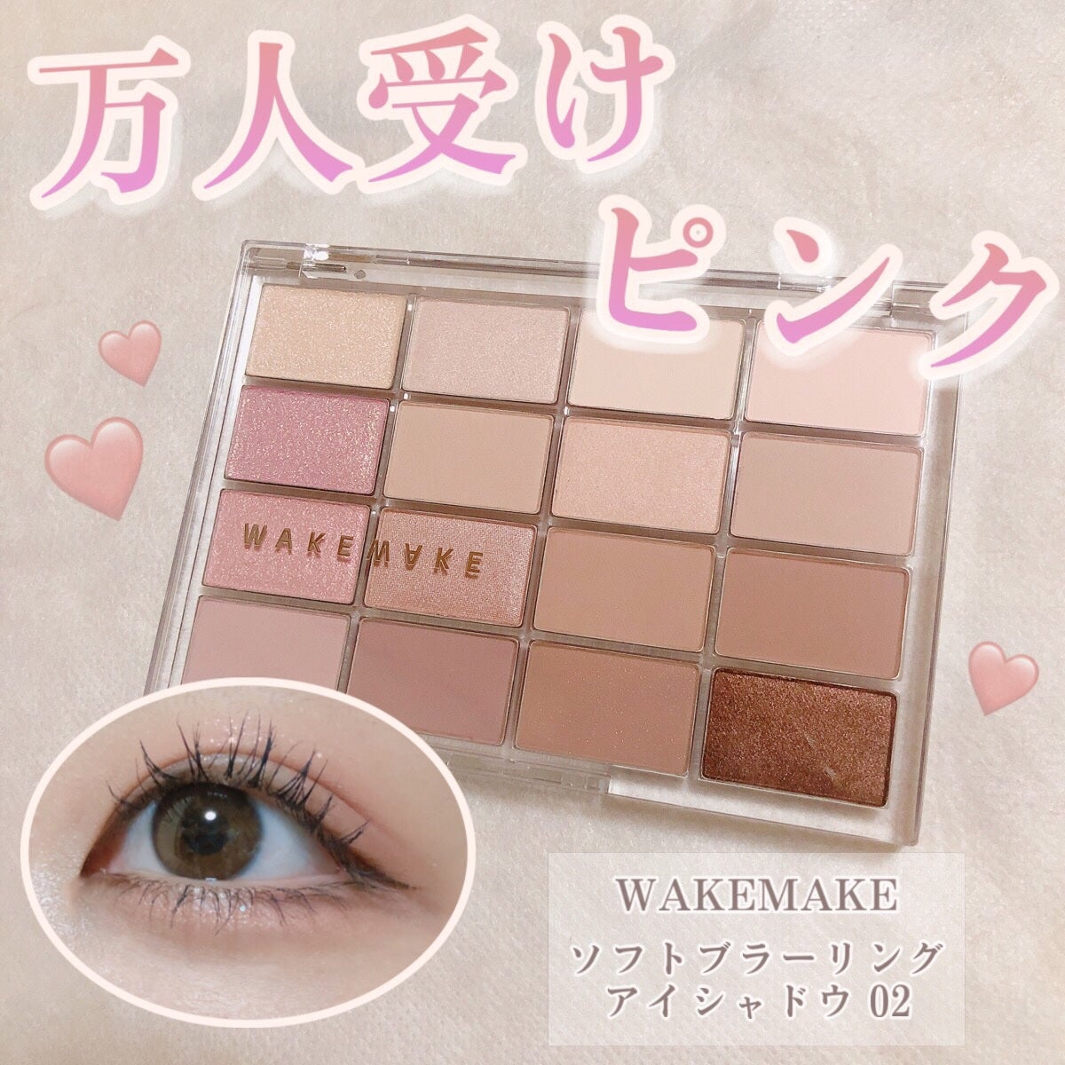 ソフトブラーリングアイパレット/wakemake/アイシャドウパレットを使ったクチコミ(1枚目)