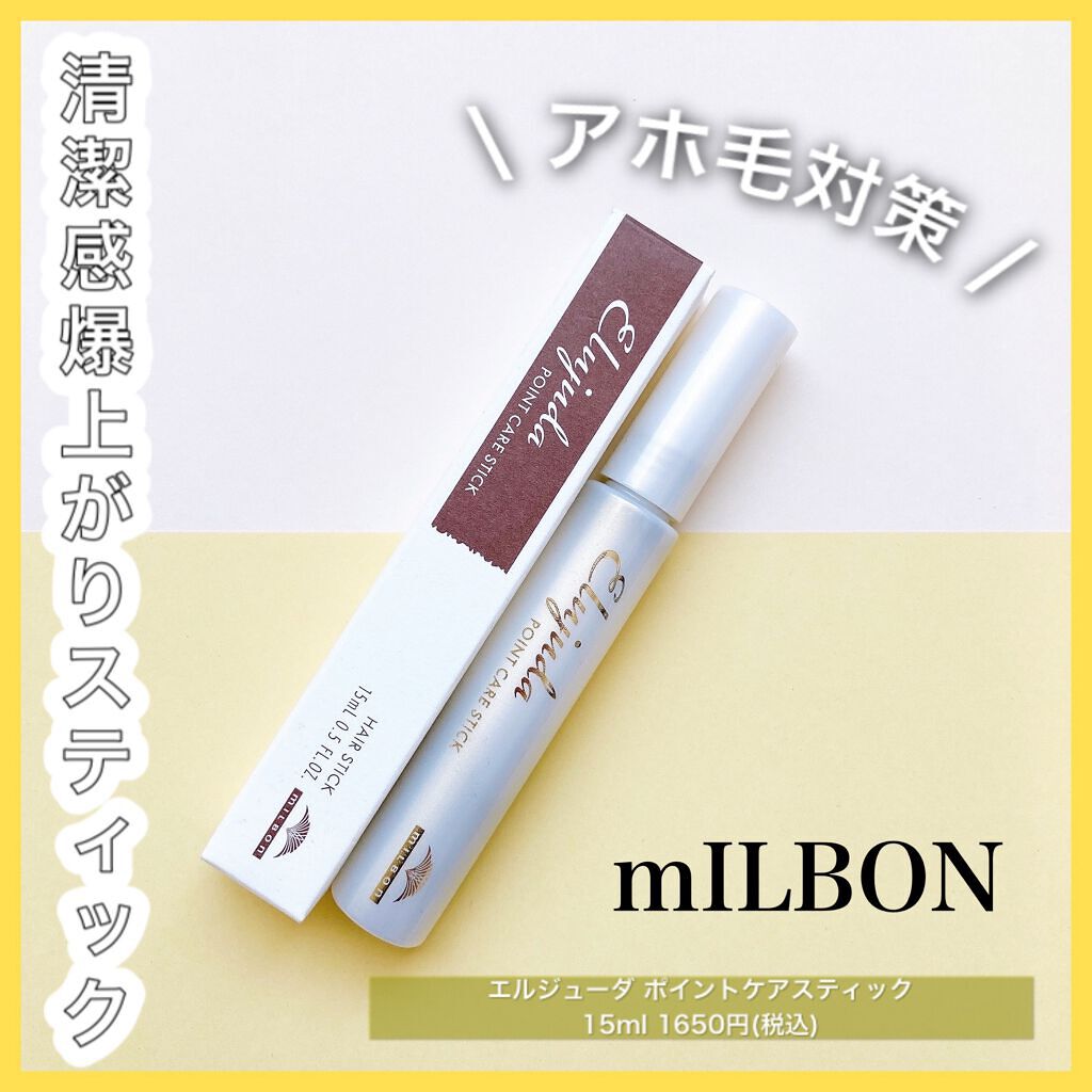 エルジューダ  ポイントケアスティック/エルジューダ/ヘアジェルを使ったクチコミ（1枚目）