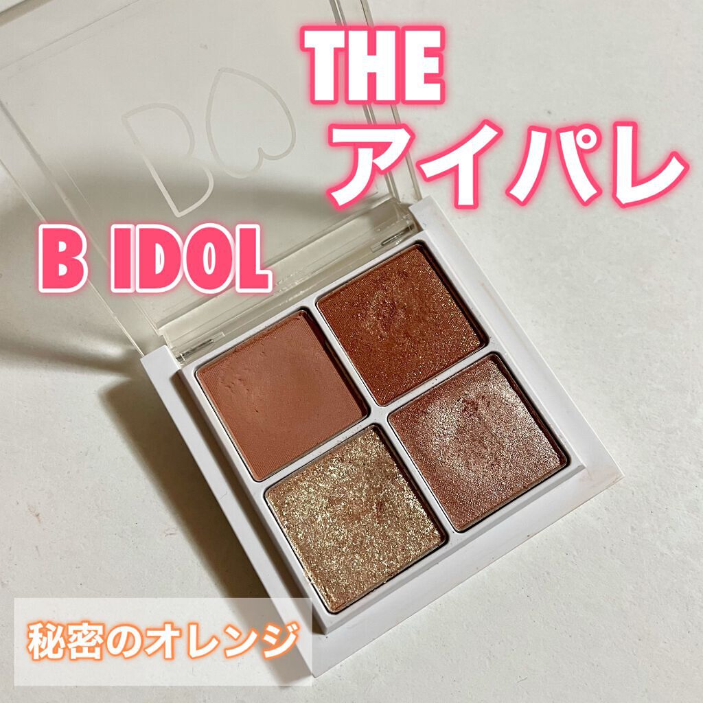 THE アイパレR/b idol/アイシャドウパレットを使ったクチコミ（1枚目）