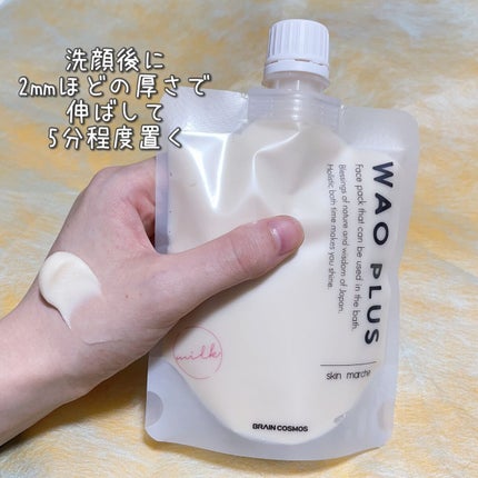 skinmarche WAOPLUS プラントベースミルクブースターマスク/ブレーンコスモス/洗い流すパック・マスクを使ったクチコミ(3枚目)