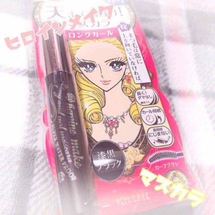 ロング&カールマスカラ スーパーWP/ヒロインメイク/マスカラを使ったクチコミ(1枚目)