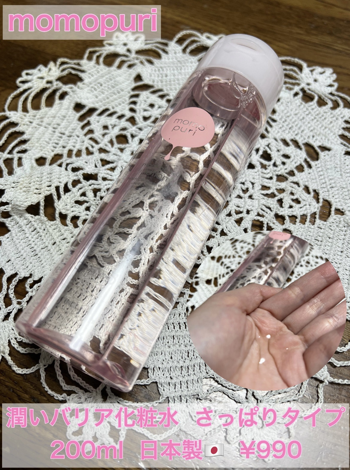 潤いバリア化粧水/ももぷり/化粧水を使ったクチコミ（1枚目）