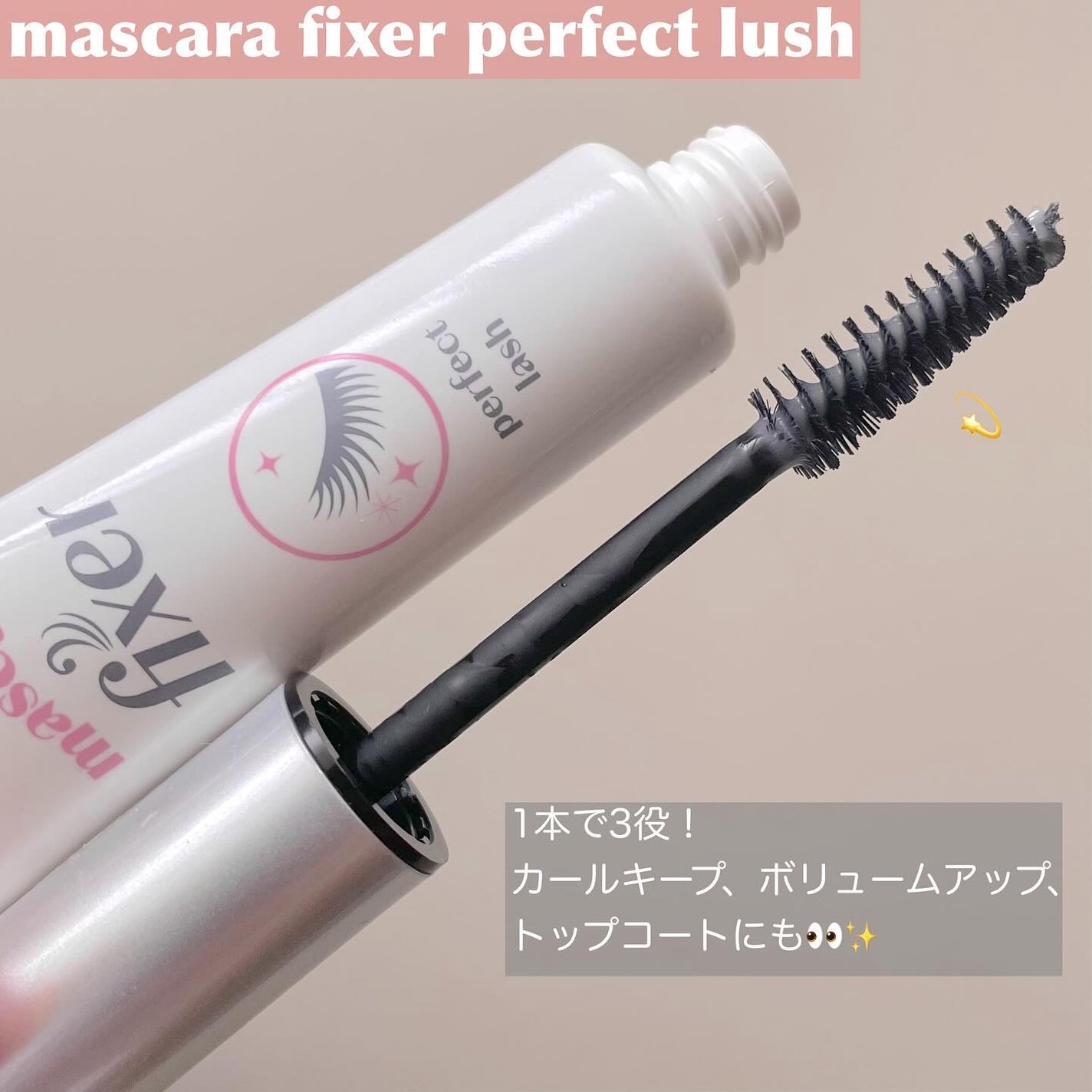 マスカラフィクサー パーフェクトラッシュ/ETUDE/マスカラ下地を使ったクチコミ(4枚目)