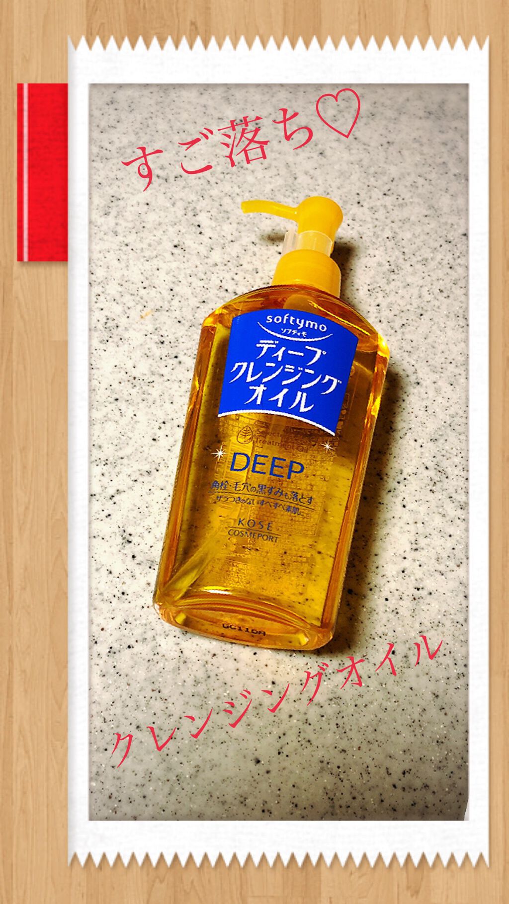 ソフティモ ディープ クレンジングオイル/ソフティモ/オイルクレンジングを使ったクチコミ（1枚目）