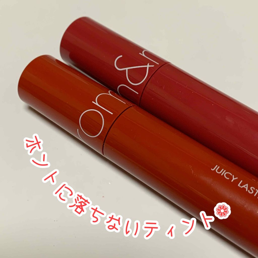 ジューシーラスティングティント/rom&nd/リップティントを使ったクチコミ（1枚目）