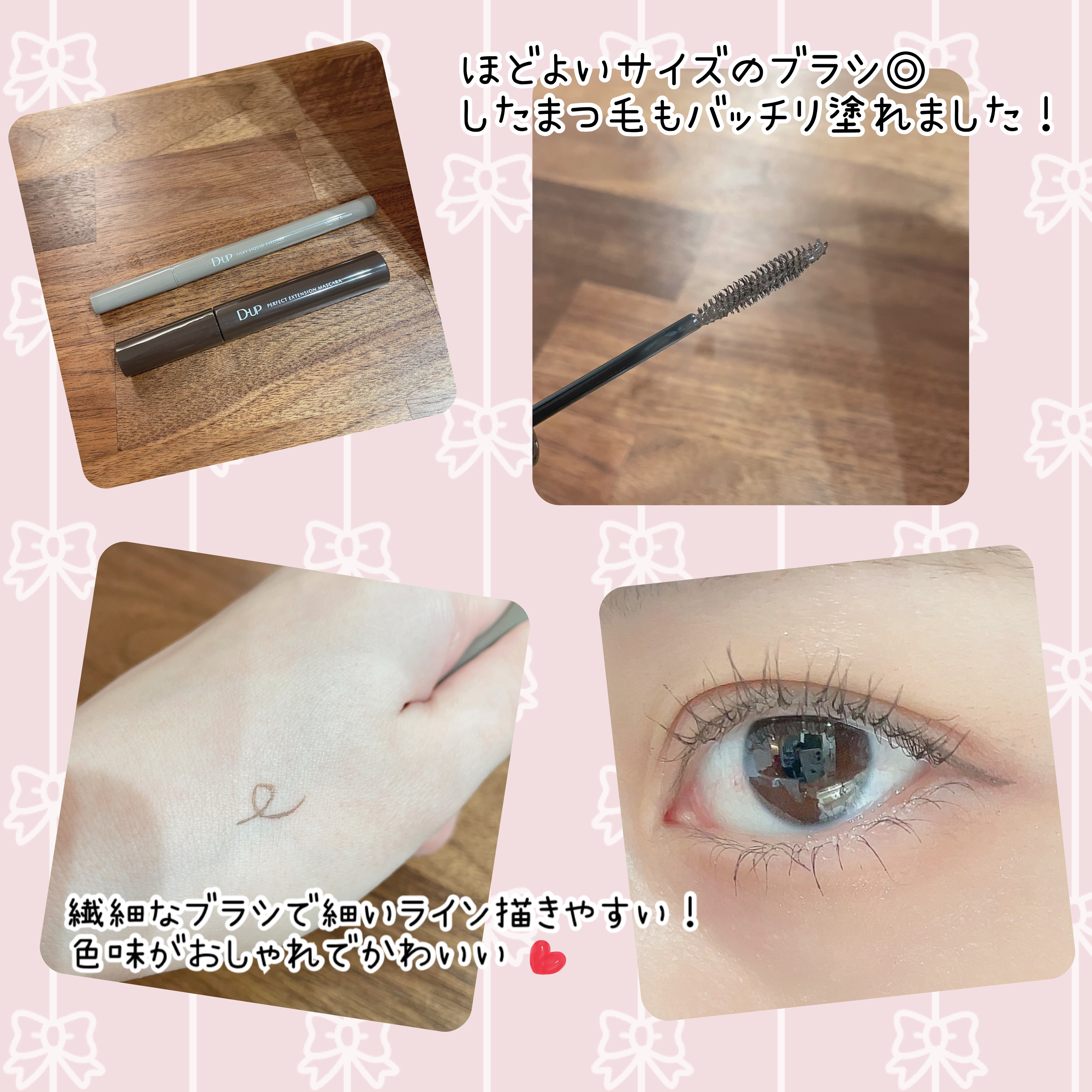 パーフェクトエクステンション マスカラ/D-UP/マスカラを使ったクチコミ（2枚目）