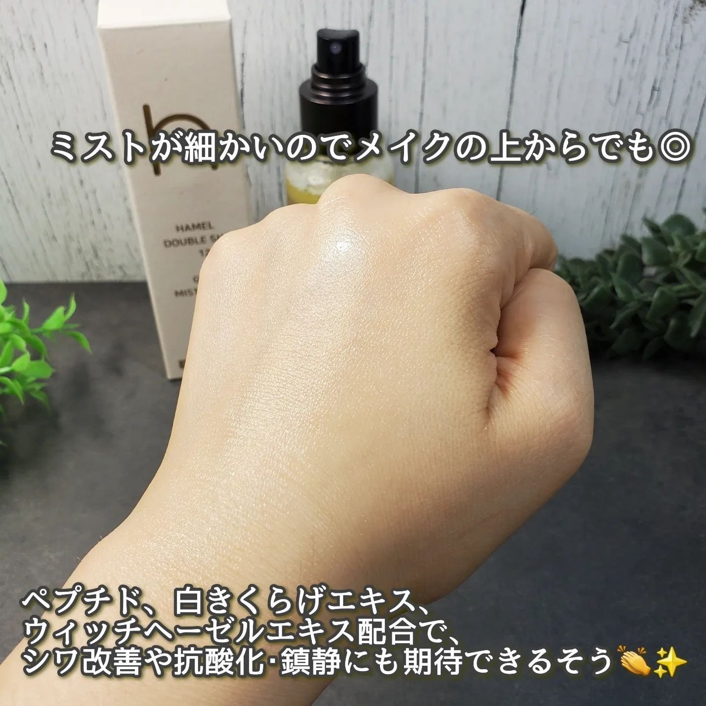 ダブルショット12GFコアグロウミストセラム/HAMEL/美容液を使ったクチコミ(3枚目)
