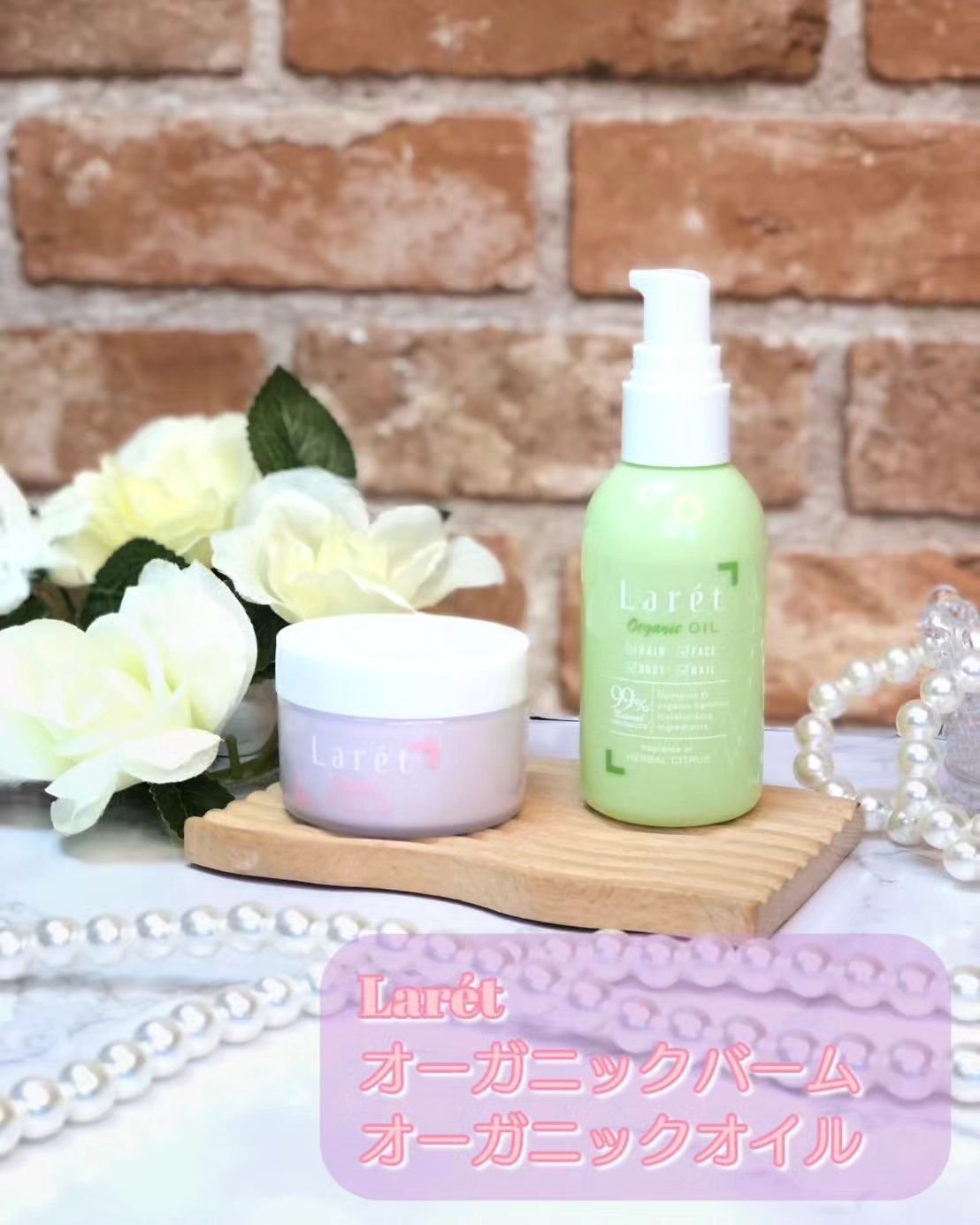 オーガニックバーム/Laret/ヘアバームを使ったクチコミ（1枚目）