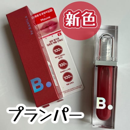 ボリュームリッププランパー/BANILA CO/リッププランパーを使ったクチコミ(1枚目)