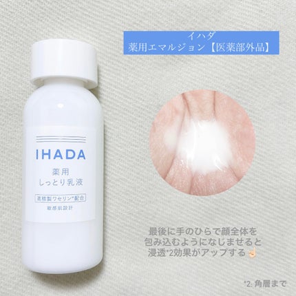 薬用ローション(しっとり)/IHADA/化粧水を使ったクチコミ(3枚目)