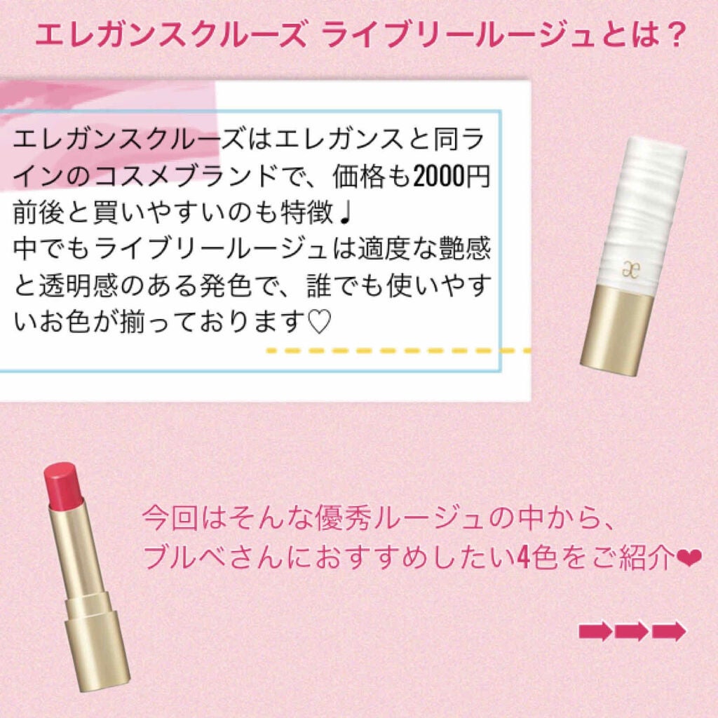 ライブリー ルージュ/エレガンス クルーズ/口紅を使ったクチコミ(2枚目)