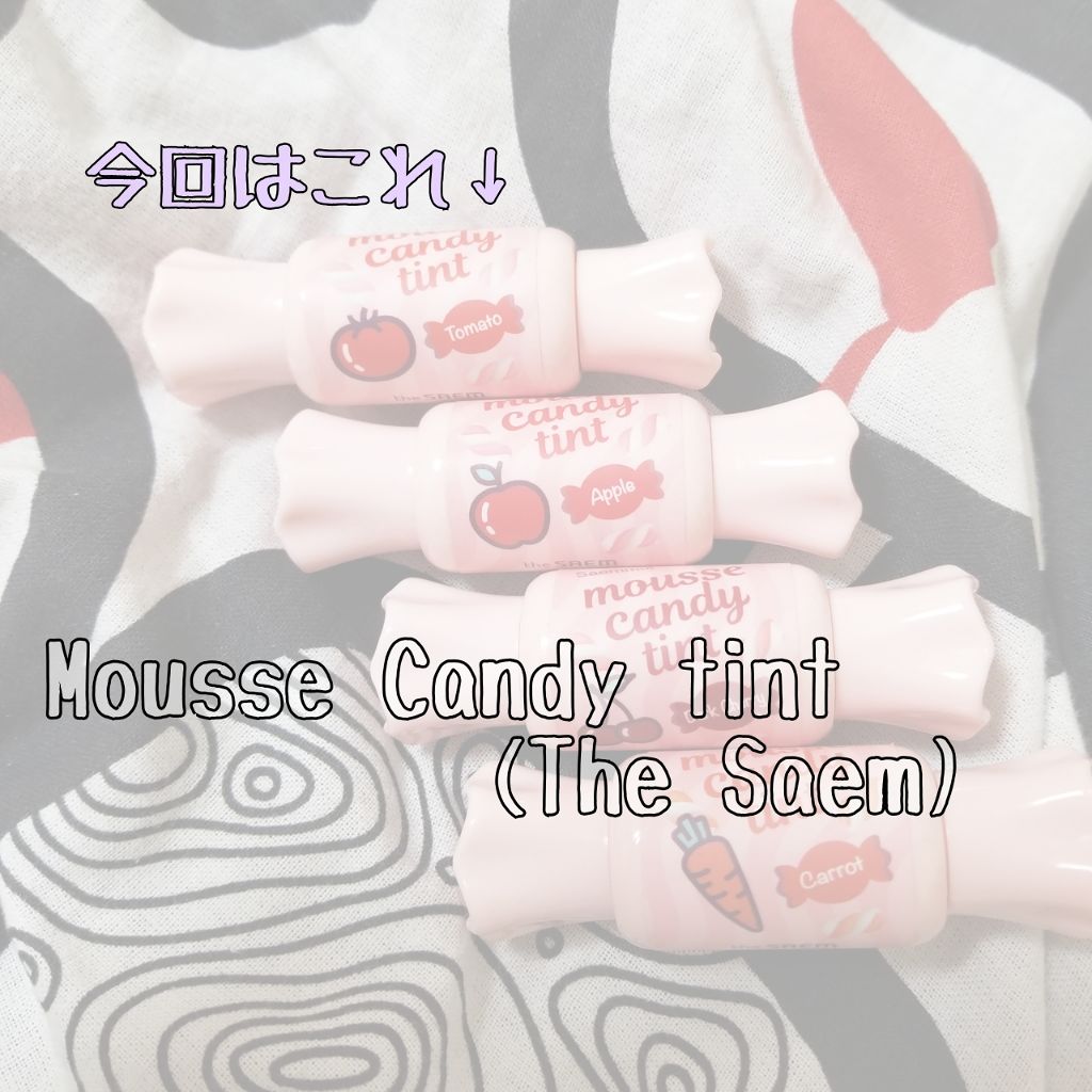 ムース キャンディー ティント/the SAEM/リップティントを使ったクチコミ（1枚目）