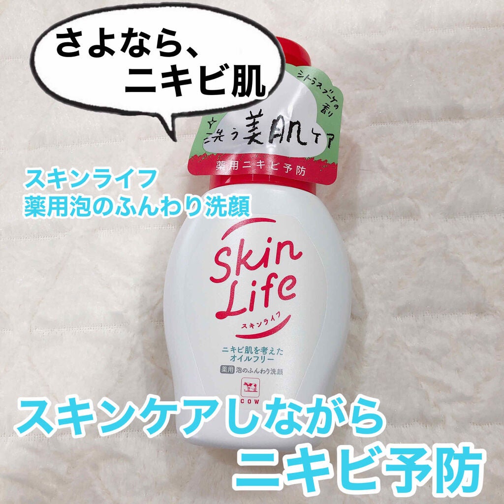 薬用泡のふんわり洗顔/スキンライフ/泡洗顔を使ったクチコミ(1枚目)