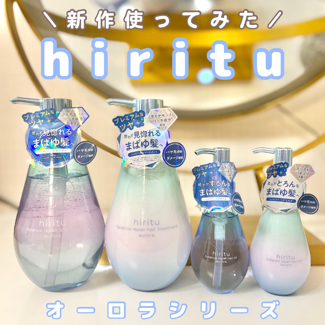 ヒリツ バランスリペアヘアオイル オーロラ/hiritu/ヘアオイルを使ったクチコミ（1枚目）