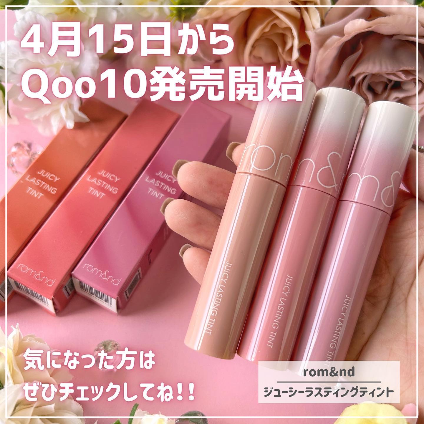 【新品未使用・15本セット】rom&nd ザジューシーラスティングティント 楽天市場】ロムアンド ジューシー ラスティング ティント JUICY