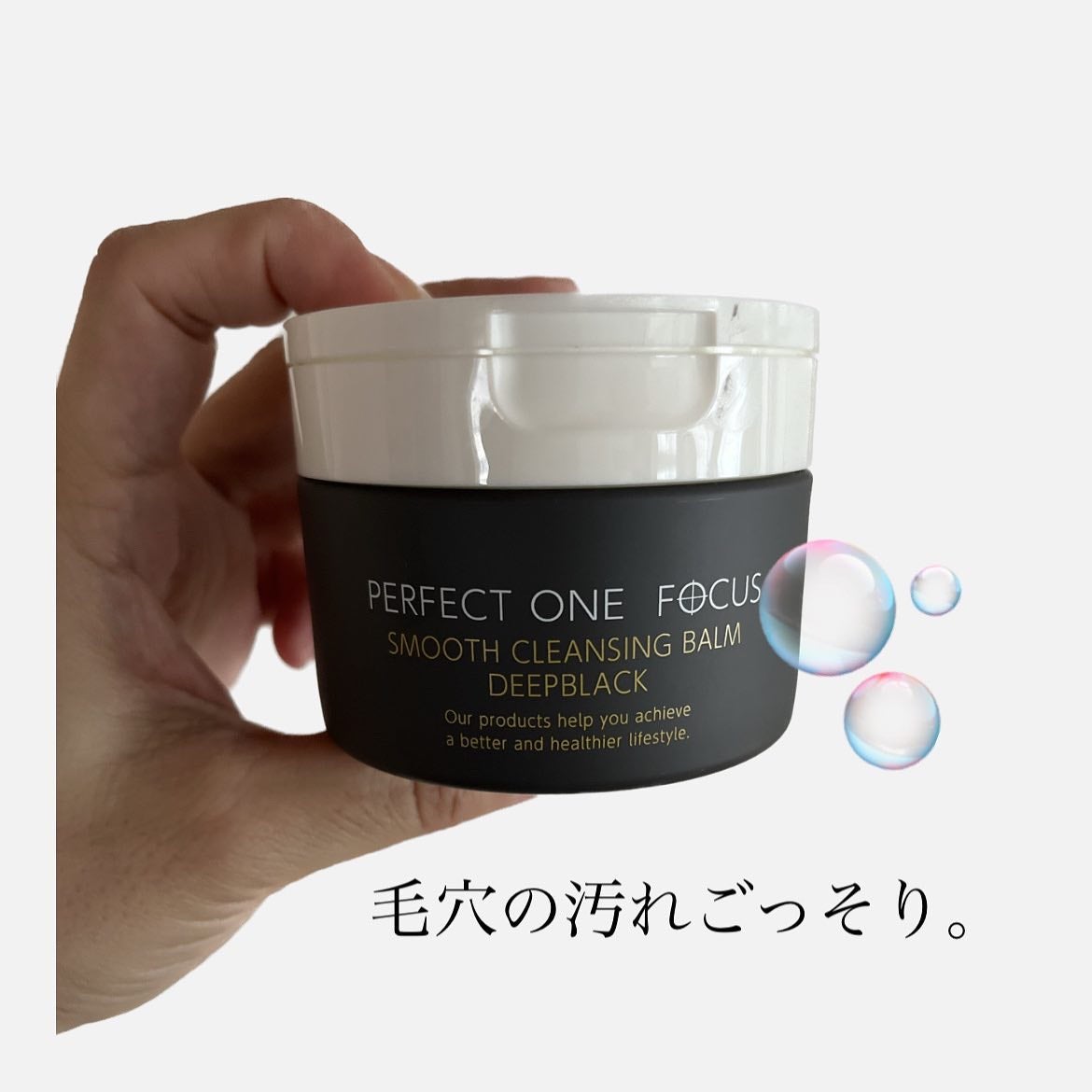 パーフェクトワンフォーカス スムースクレンジングバーム ディープブラック/PERFECT ONE FOCUS/クレンジングバームを使ったクチコミ(1枚目)