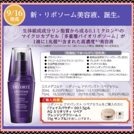 モイスチュア リポソーム/DECORTÉ/美容液を使ったクチコミ(2枚目)