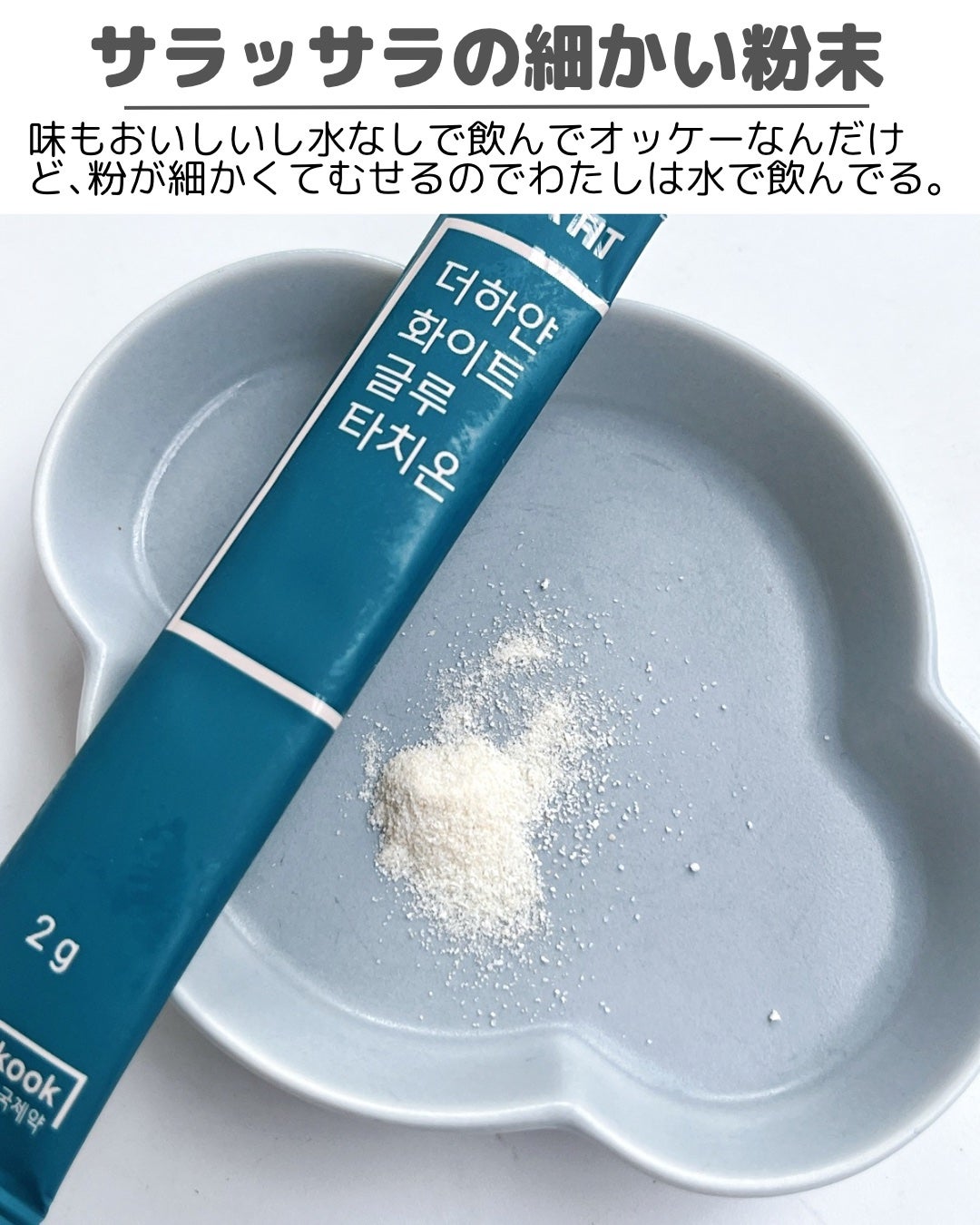 飲むグルタチオン/東国製薬/美容サプリメントを使ったクチコミ(5枚目)