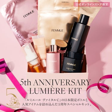 FEMMUE公式アカウント on LIPS 「アニバーサリー記念🎊★3つの限定キットをご紹介💗✨FEMMUE..」（3枚目）