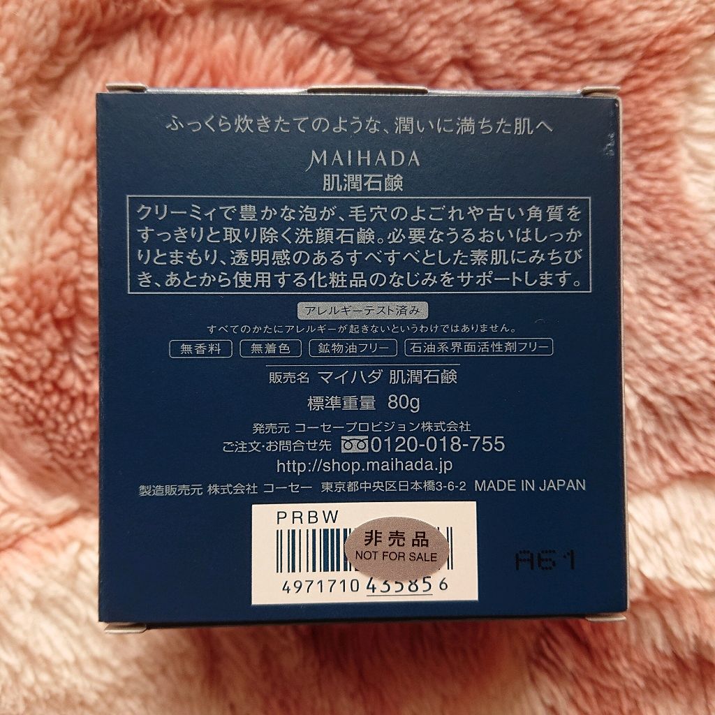 肌潤石鹸/米肌/洗顔石鹸を使ったクチコミ(2枚目)