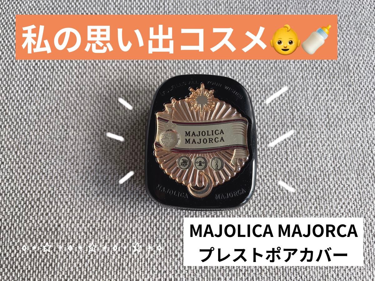 プレストポアカバー/MAJOLICA MAJORCA/プレストパウダーを使ったクチコミ(1枚目)