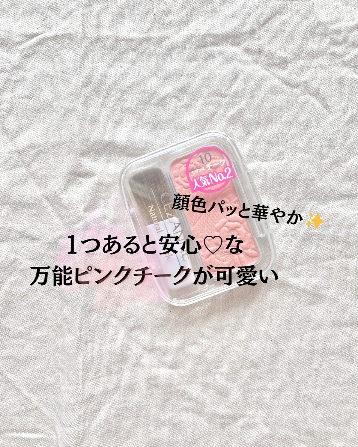 ナチュラル チークN/CEZANNE/パウダーチークを使ったクチコミ(1枚目)