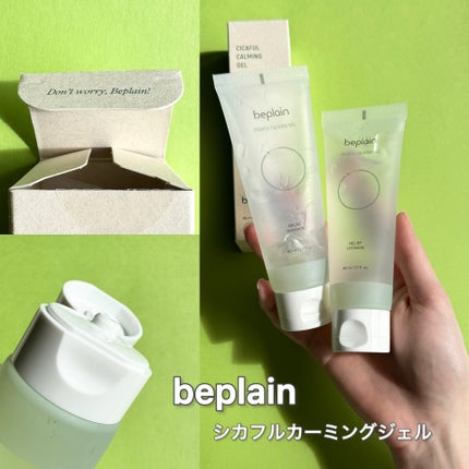 シカフル クーリングジェル/beplain/その他スキンケアを使ったクチコミ(2枚目)