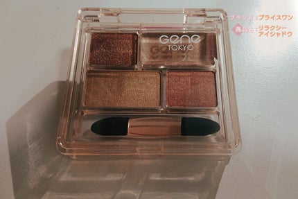 リラクシーアイシャドウ/GENE TOKYO/アイシャドウパレットを使ったクチコミ(2枚目)