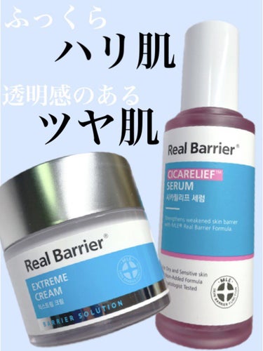 エクストリームクリーム/Real Barrier/フェイスクリームを使ったクチコミ（1枚目）